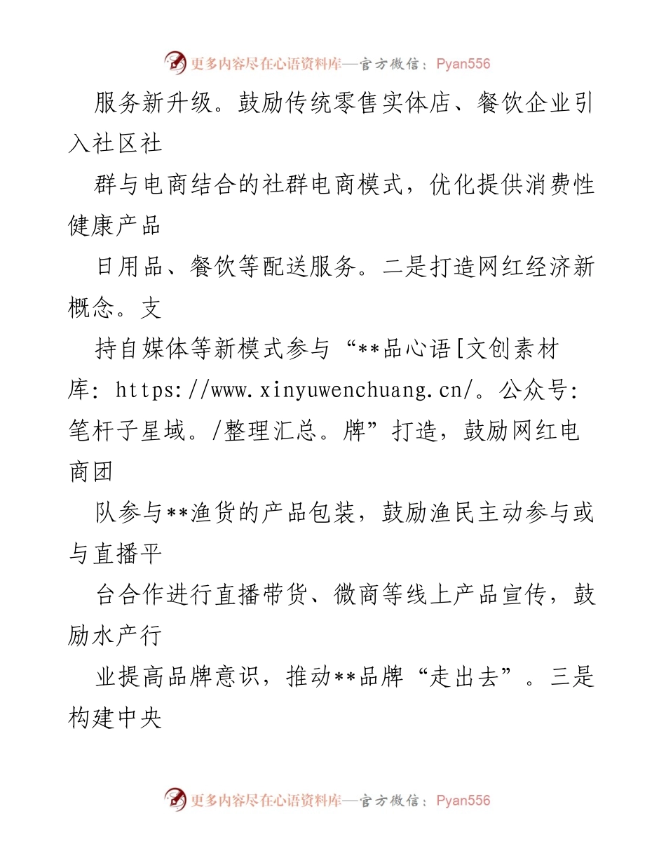 [工作总结] 服务业发展 - _县服务业发展情况汇报.docx_第2页