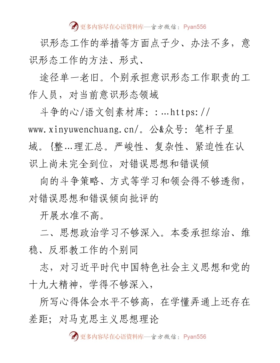 [工作总结] 意识形态工作会议 - 加强意识形态工作责任制的落实与提升.docx_第2页