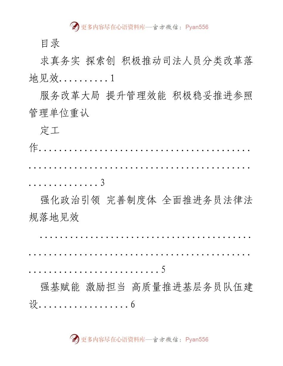 [工作总结] 推进司法人员分类改革的实践与成效.docx_第1页