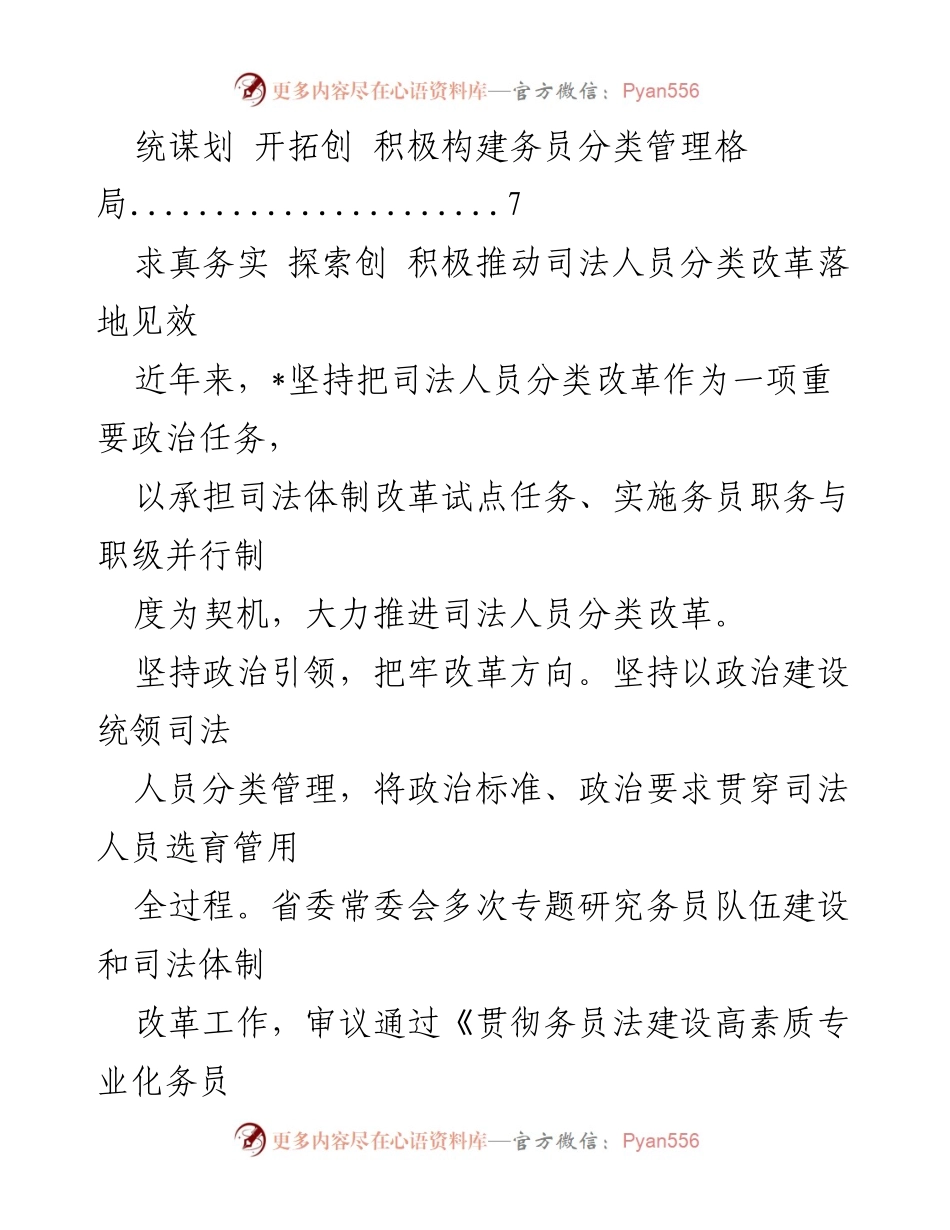 [工作总结] 推进司法人员分类改革的实践与成效.docx_第2页