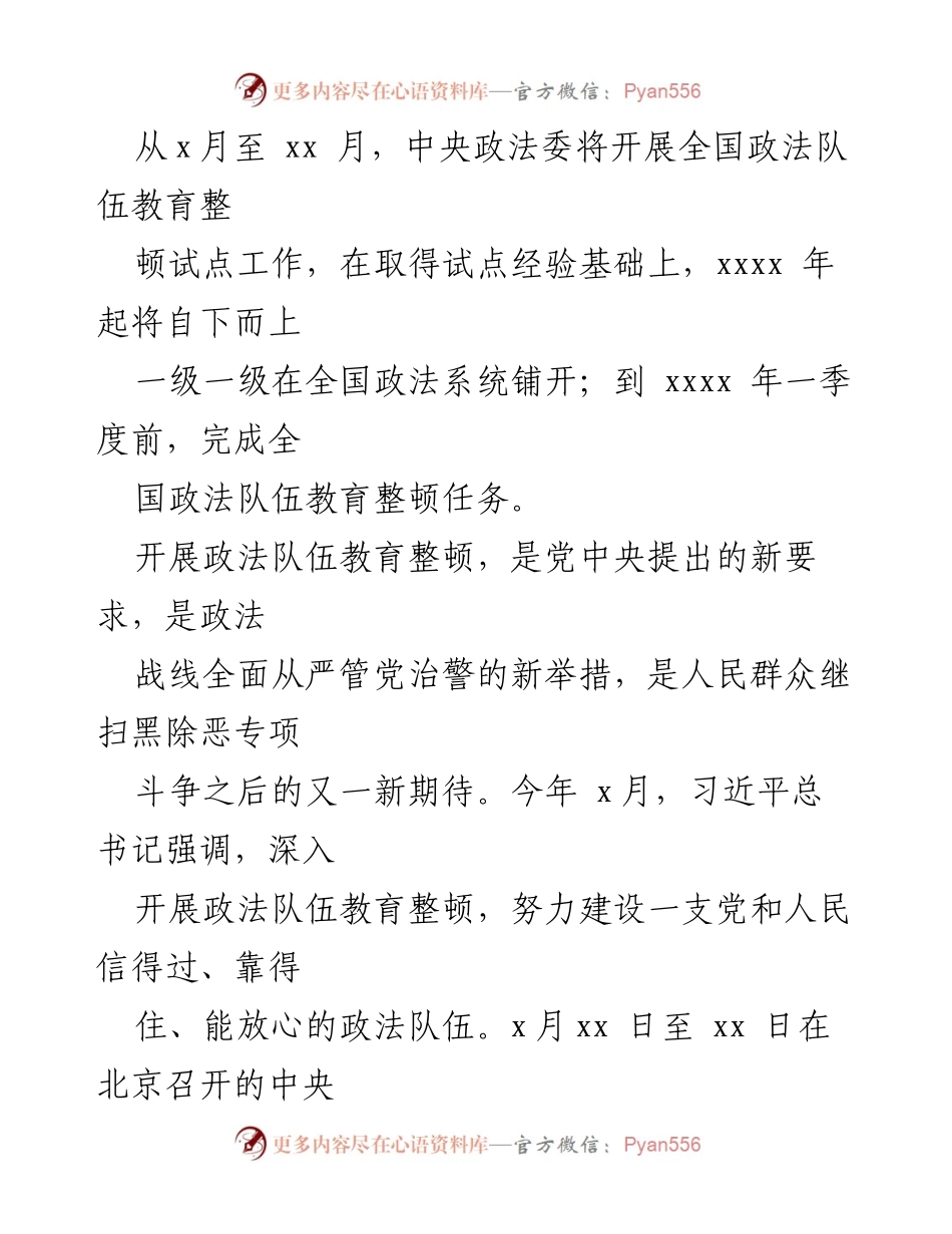 [工作总结] 政法队伍教育整顿 - 政法队伍教育整顿心得体会汇编.docx_第2页