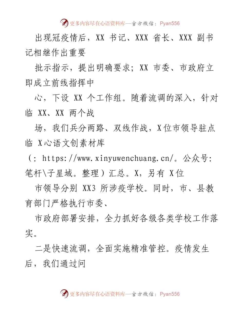 [工作总结] 教育系统 - 全市教育系统疫情防控工作总结报告.docx_第2页