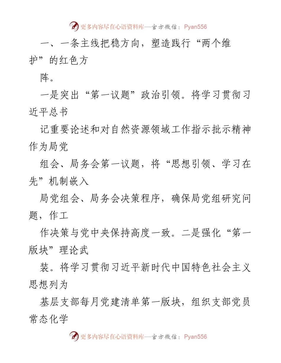 [工作总结] 机关党建工作 - 市自然资源局机关党建工作进展情况汇报_1.docx_第2页