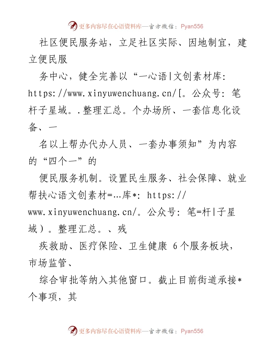 [工作总结] 政务服务中心 - 2023年某街道政务服务中心工作总结.docx_第2页