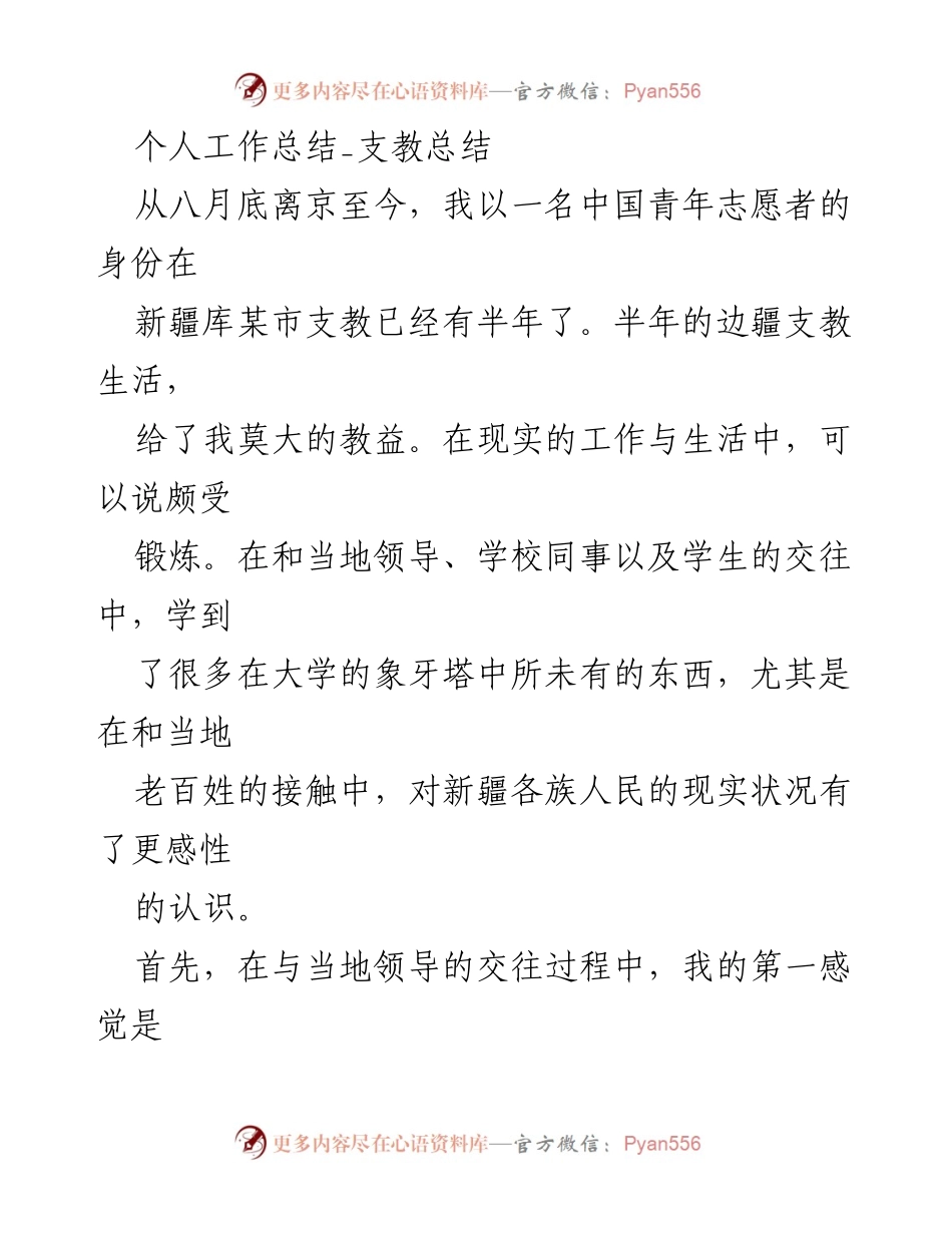 [工作总结] 支教活动 - 半年支教生活的经验与感悟.docx_第1页