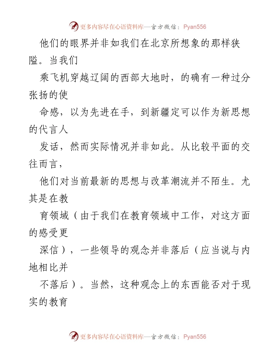 [工作总结] 支教活动 - 半年支教生活的经验与感悟.docx_第2页