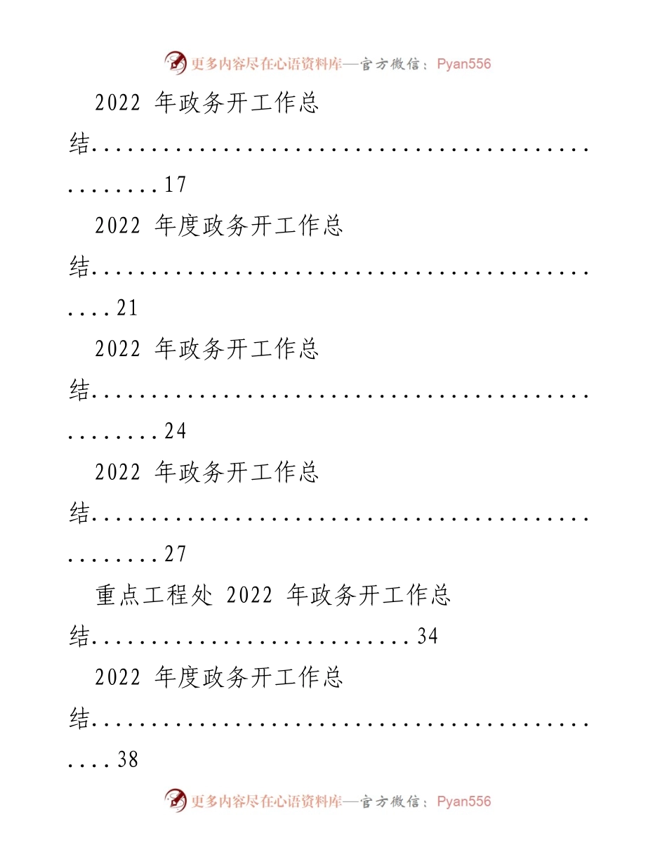 [工作总结] 年度政务工作 - 2022年政务工作总结与展望.docx_第2页
