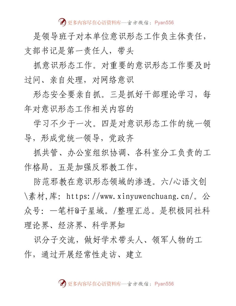 [工作总结] 意识形态工作 - 2022年意识形态工作总结报告_5.docx_第2页