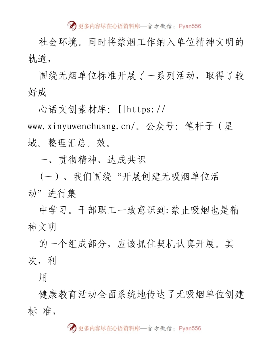 [工作总结] 无烟日宣传活动 - 2022年无烟日宣传活动工作总结报告.docx_第2页