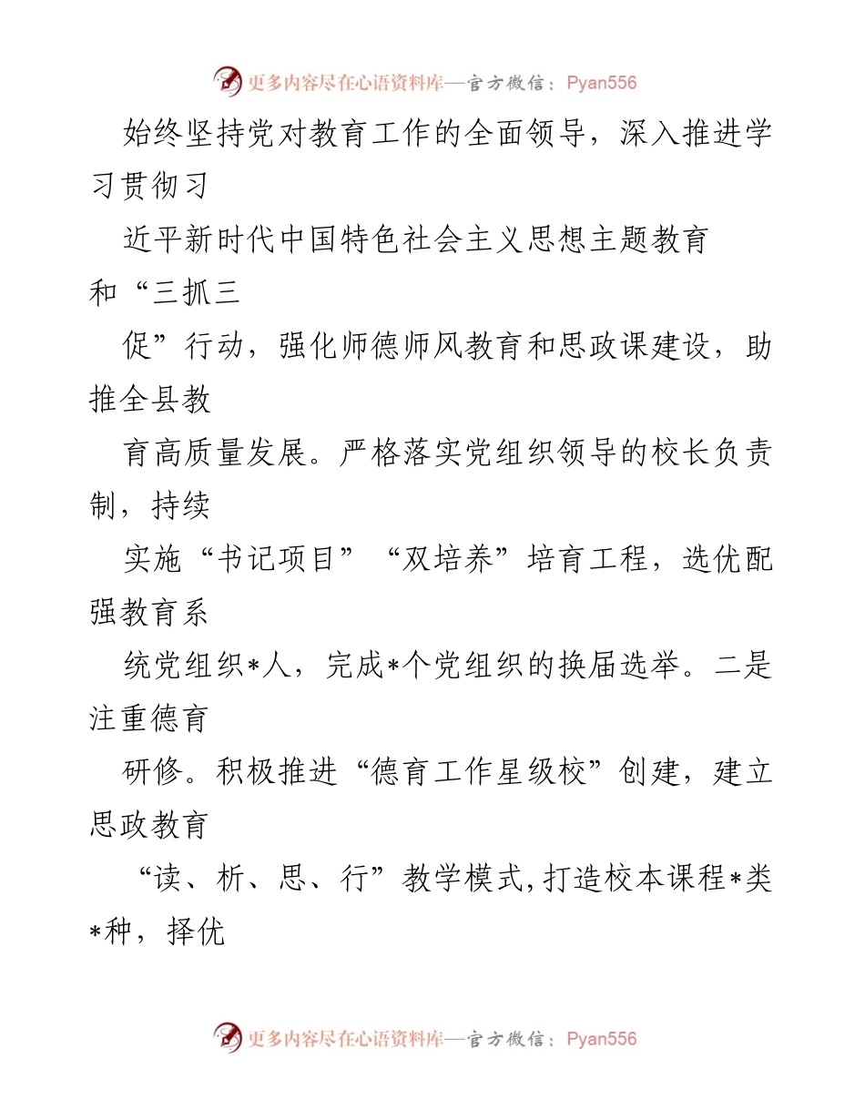 [工作总结] 教育工作会议 - 县教育工作发展情况汇报.docx_第2页