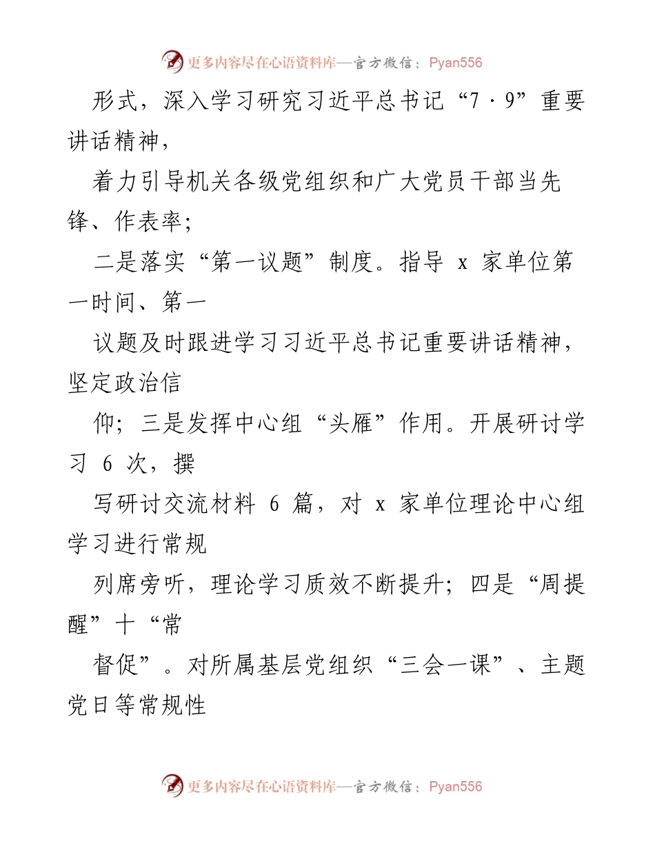 [工作总结] 机关工委 - 2024年上半年党建工作总结_1.docx_第2页