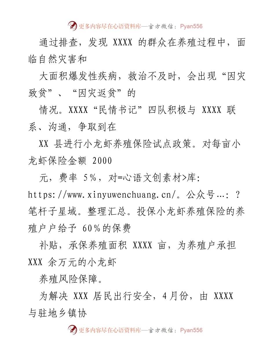 [工作总结] 教育工作会议 - “我为群众办实事”经验总结与长效机制探索.docx_第2页