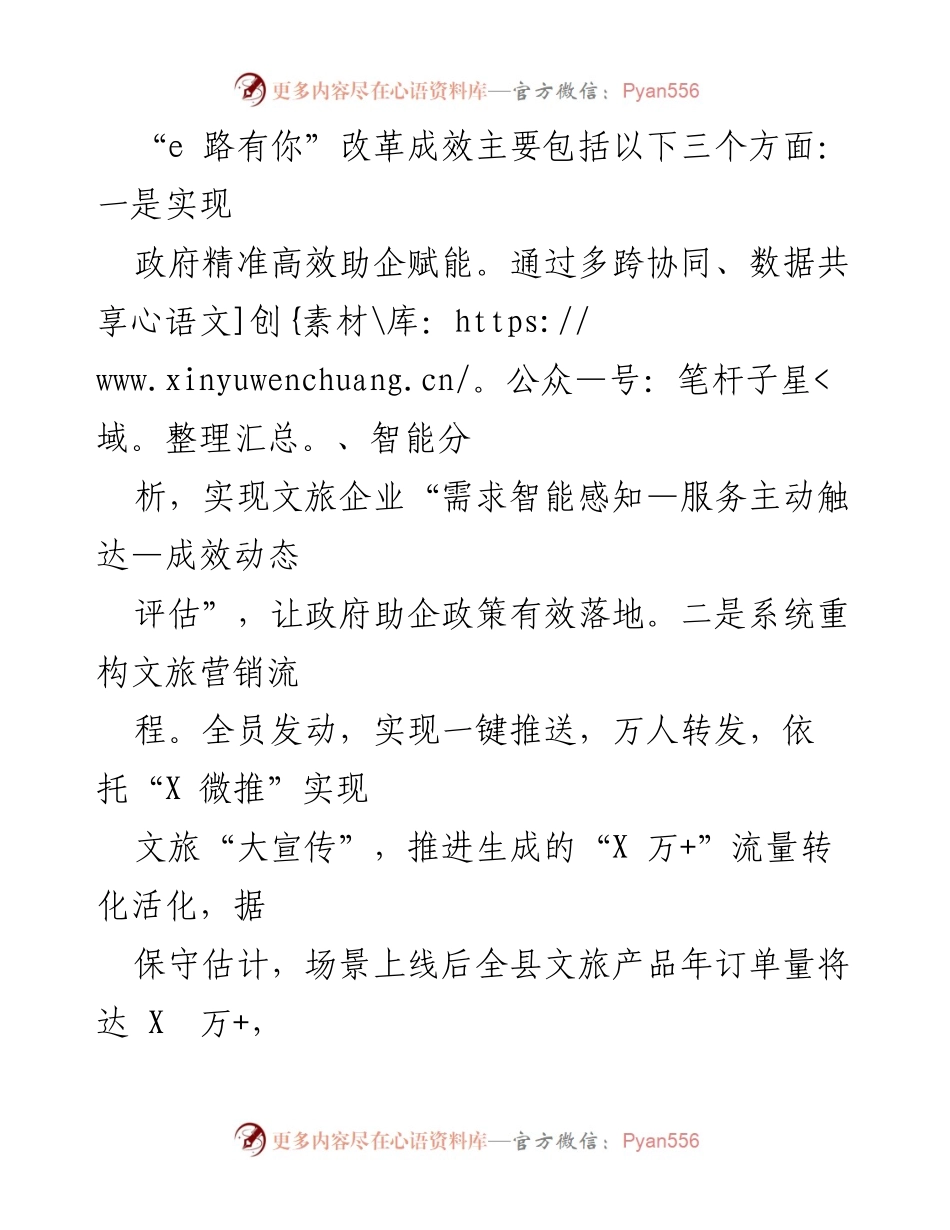 [工作总结] 文化和旅游数字化改革 - XX县文化和广电旅游体育局2022年数字化改革工作总结与2023年工作思路.docx_第2页