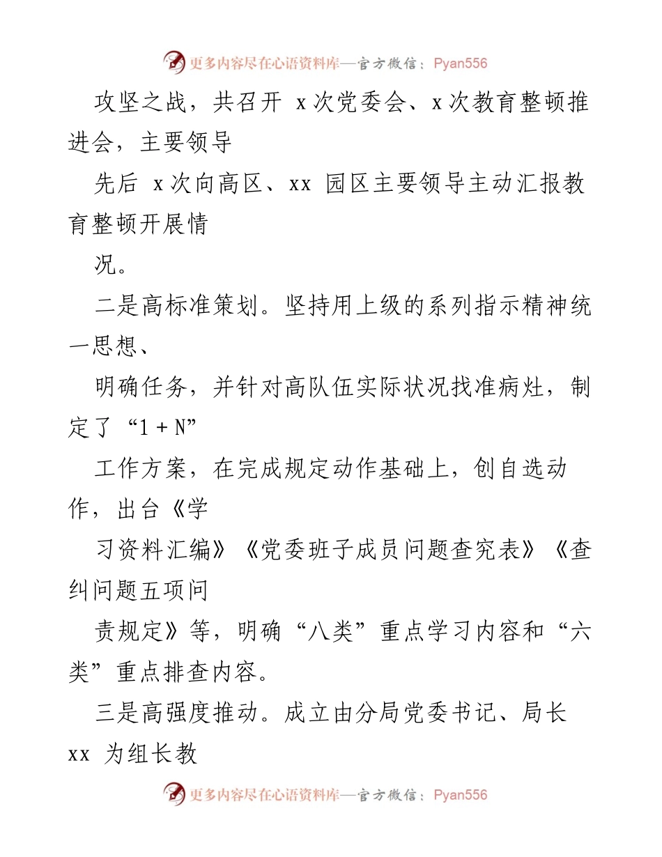 [工作总结] 政法队伍教育整顿 - 高安分局教育整顿工作经验总结.docx_第2页