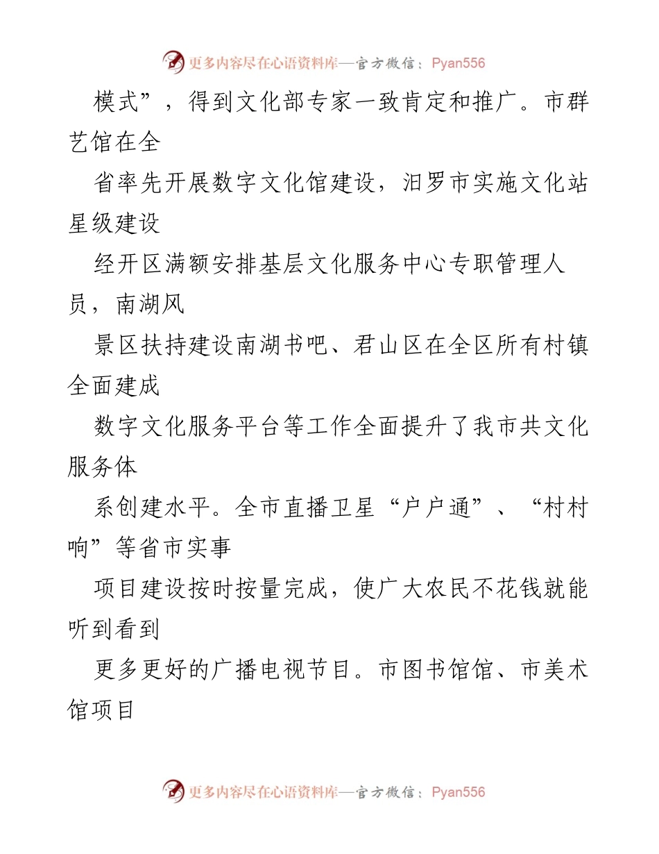 [工作总结] 文化建设 - 2023年文化服务体系建设与艺术创作成果总结.docx_第1页