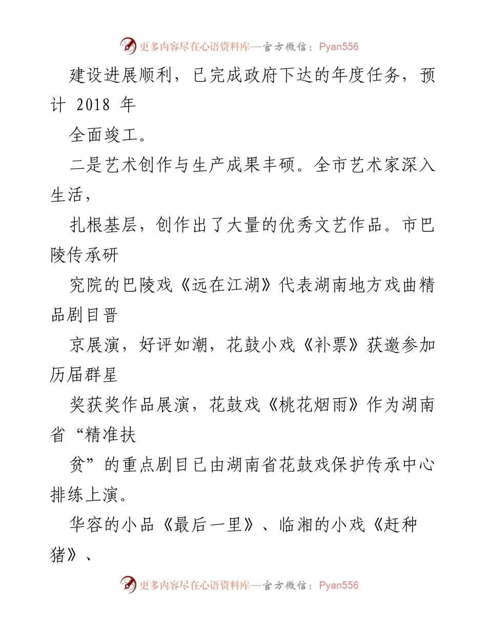 [工作总结] 文化建设 - 2023年文化服务体系建设与艺术创作成果总结.docx_第2页