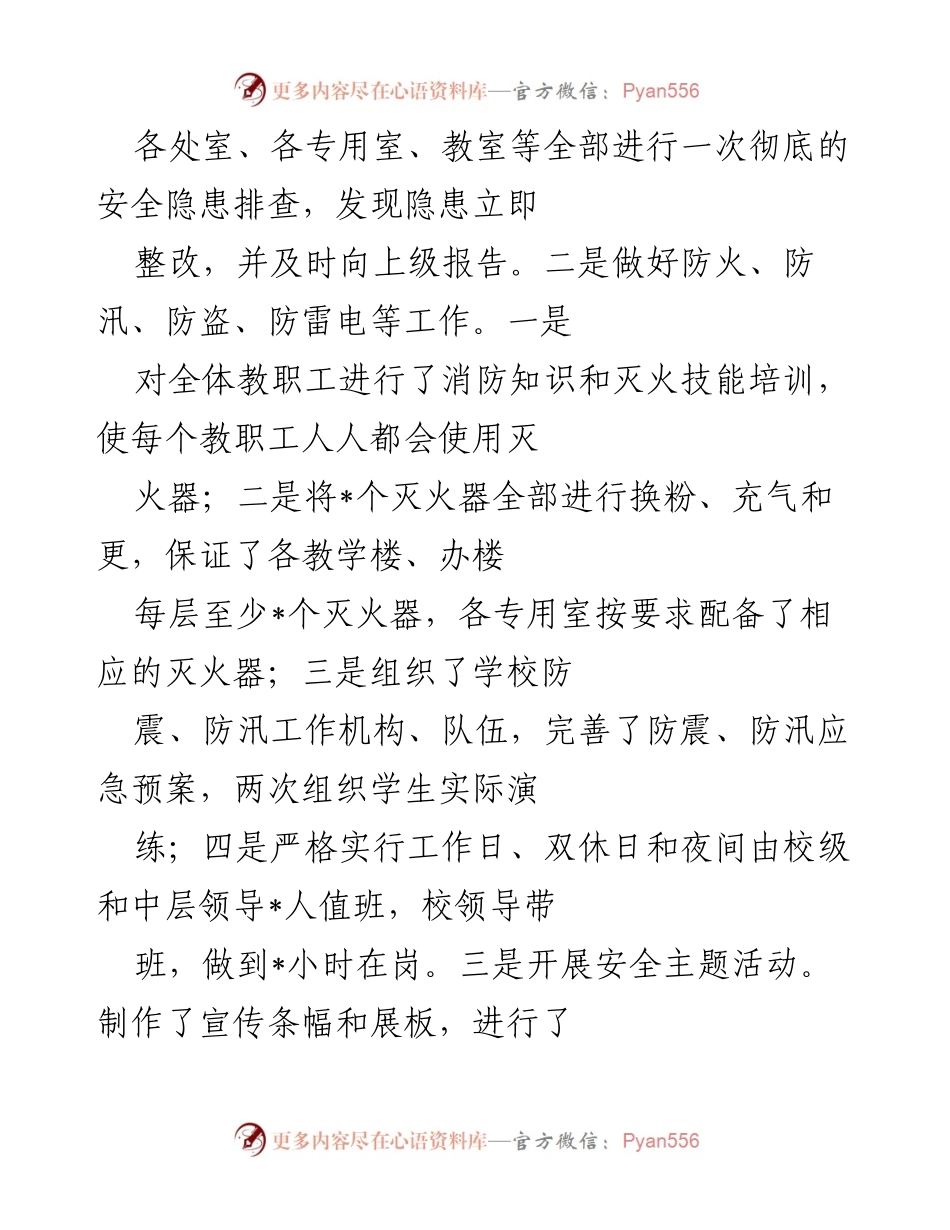 [工作总结] 教育督查 - 学校教育督查工作汇报总结.docx_第2页