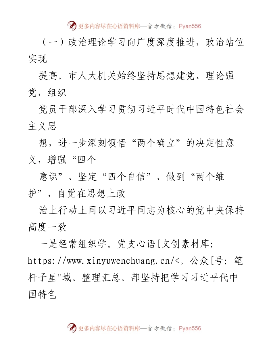 [工作总结] 机关党建 - 2022年度XX市人大机关党建工作总结.docx_第2页