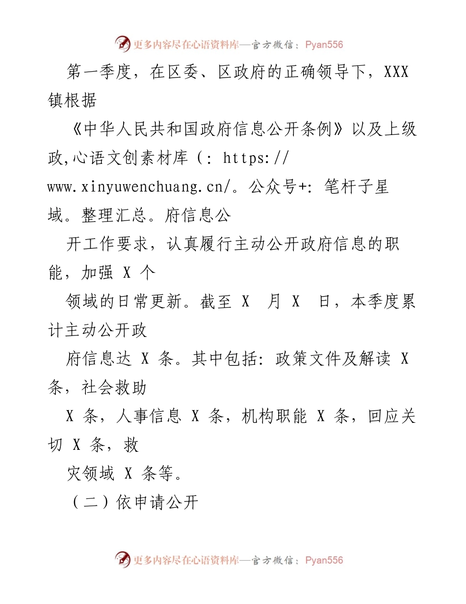 [工作总结] 政务公开 - XX 镇 2023 年第一季度政务公开工作总结与下一步计划.docx_第2页