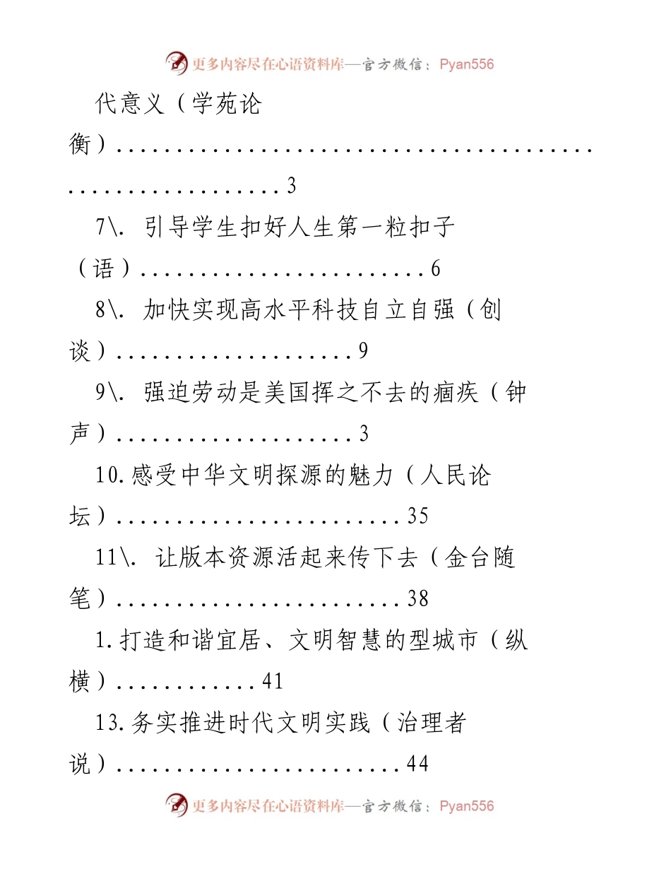 [工作总结] 提升发展效能与推进生态经济学的多领域探索.docx_第2页