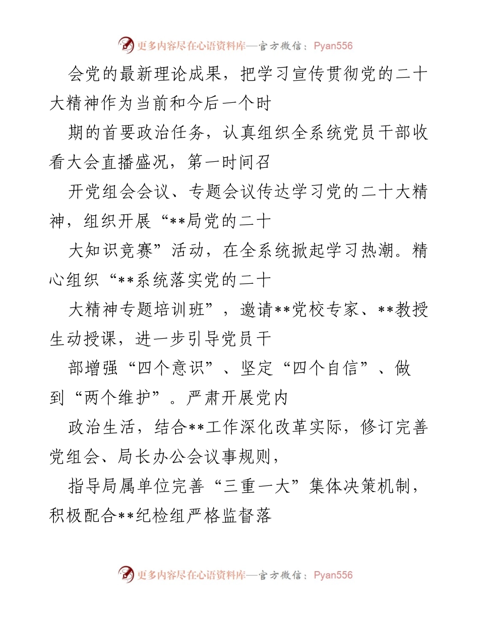 [工作总结] 机关党建工作 - 2022年局机关党建工作开展情况报告.docx_第2页