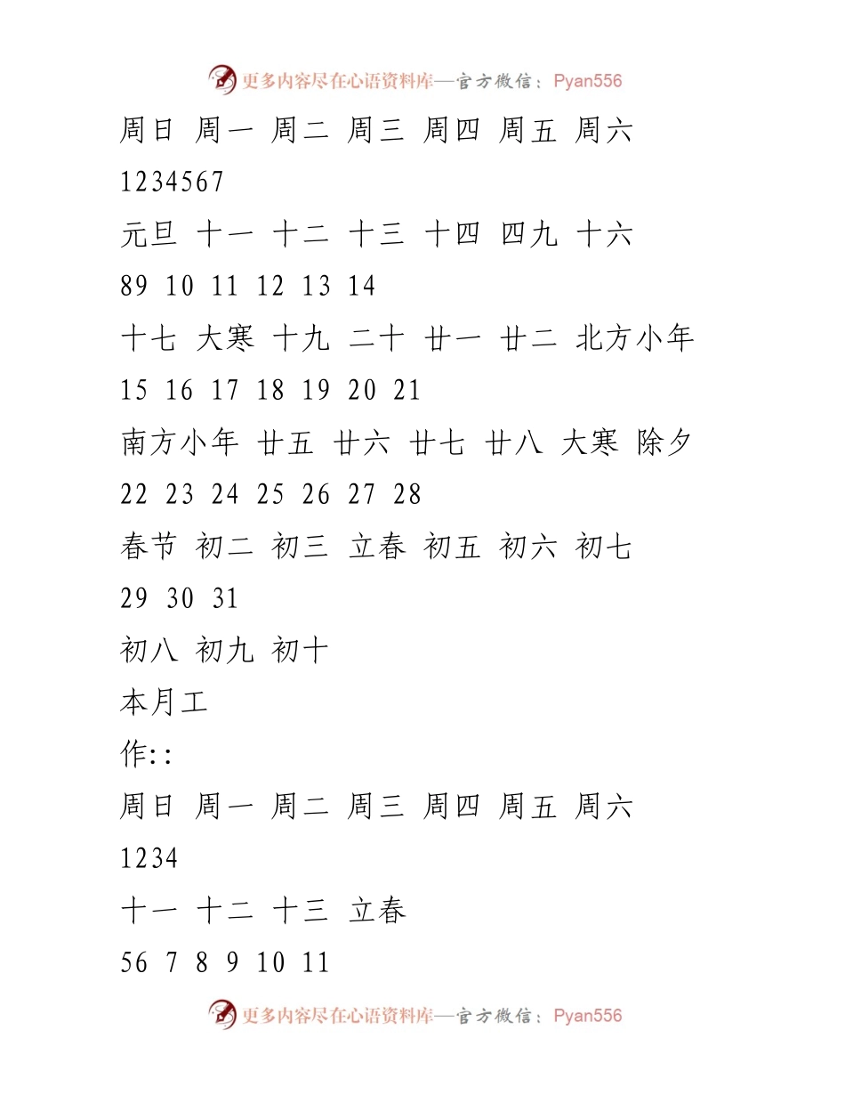 [工作总结] 月度工作安排 - 2023年节假日及工作安排概览.docx_第1页