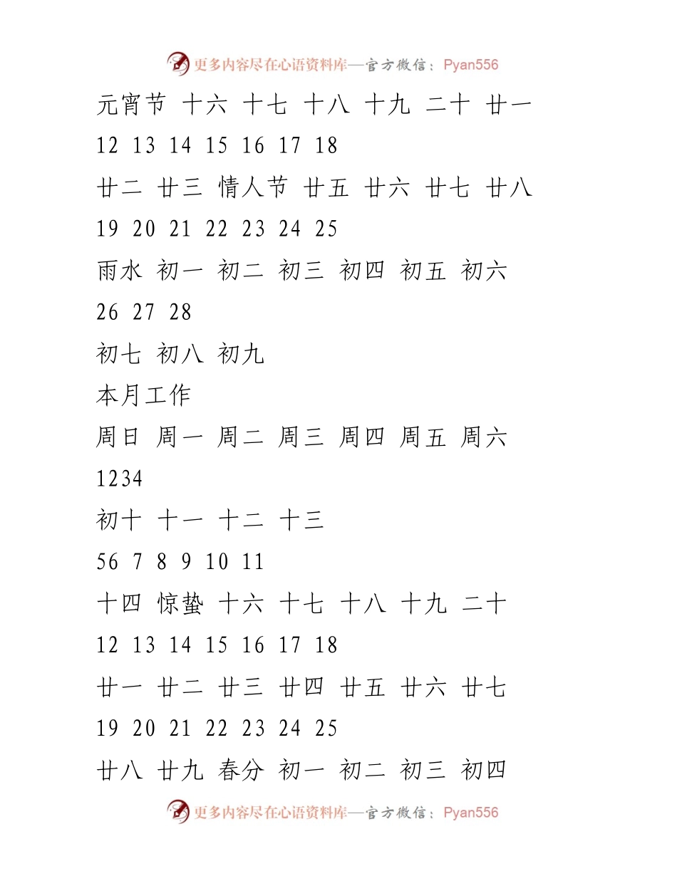 [工作总结] 月度工作安排 - 2023年节假日及工作安排概览.docx_第2页