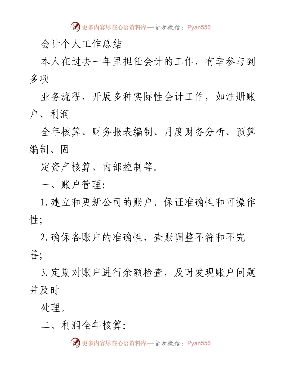 [工作总结] 年度总结 - 会计工作总结与提升.docx_第1页