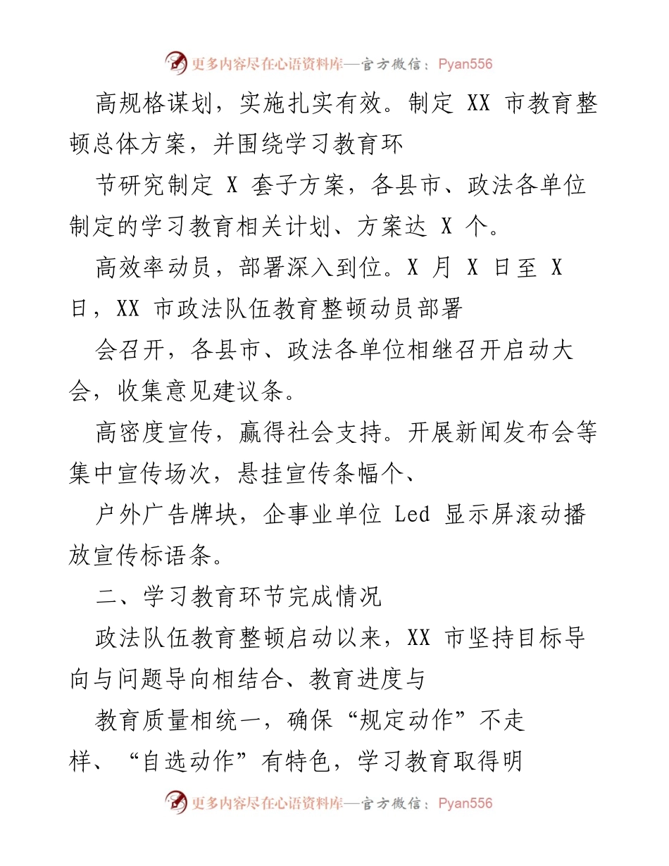 [工作总结] 政法队伍教育整顿 - XX市政法队伍教育整顿“回头看”工作汇报.docx_第2页