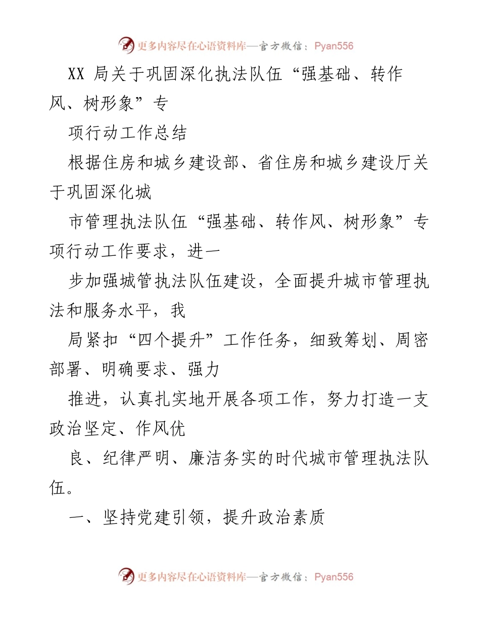 [工作总结] 执法队伍建设 - 深化执法队伍建设工作总结.docx_第1页