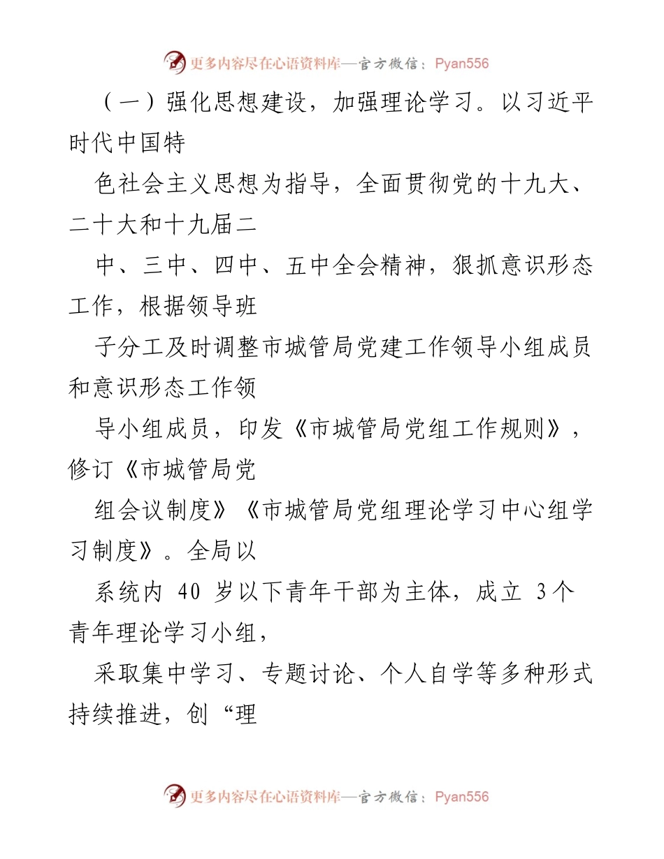 [工作总结] 执法队伍建设 - 深化执法队伍建设工作总结.docx_第2页