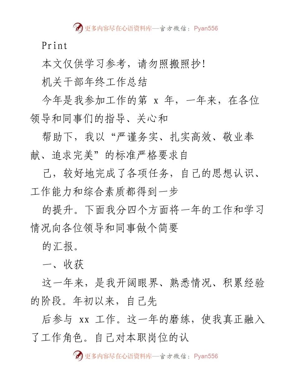 [工作总结] 年终总结 - 机关干部年度工作总结与提升汇报.docx_第1页