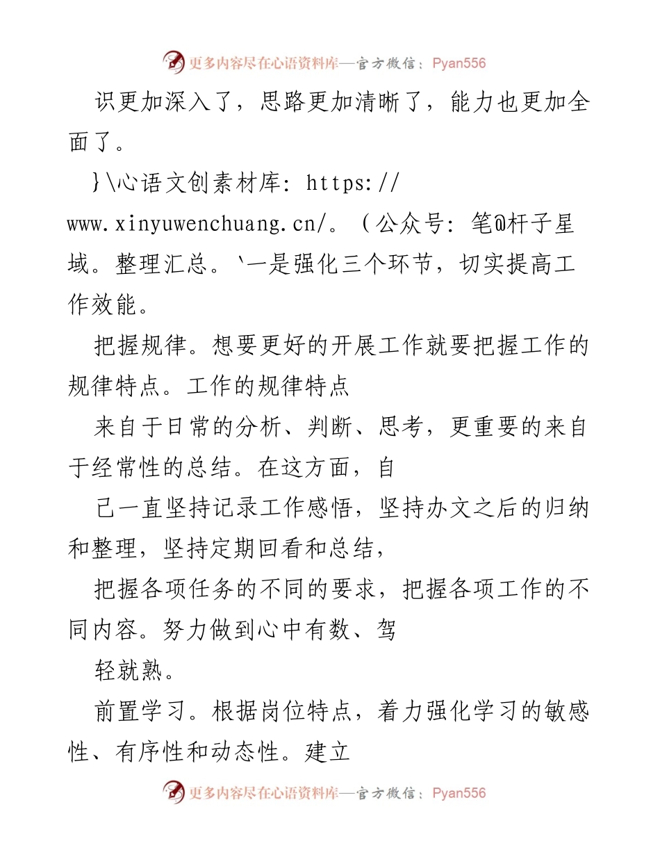 [工作总结] 年终总结 - 机关干部年度工作总结与提升汇报.docx_第2页
