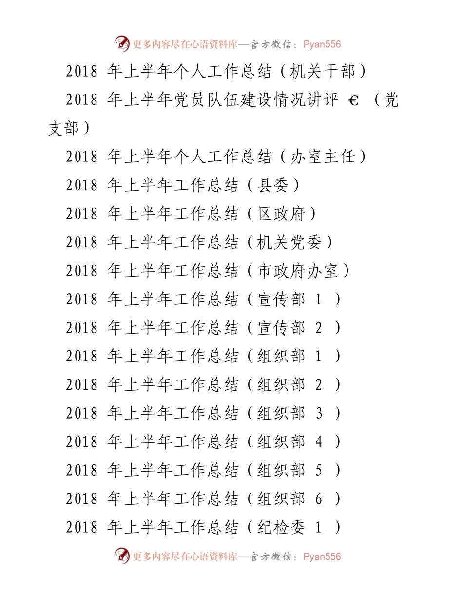 [工作总结] 机关党支部 - 2018年上半年党建工作总结.docx_第1页