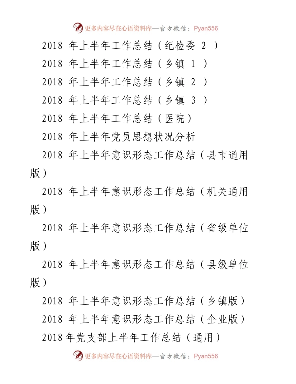 [工作总结] 机关党支部 - 2018年上半年党建工作总结.docx_第2页