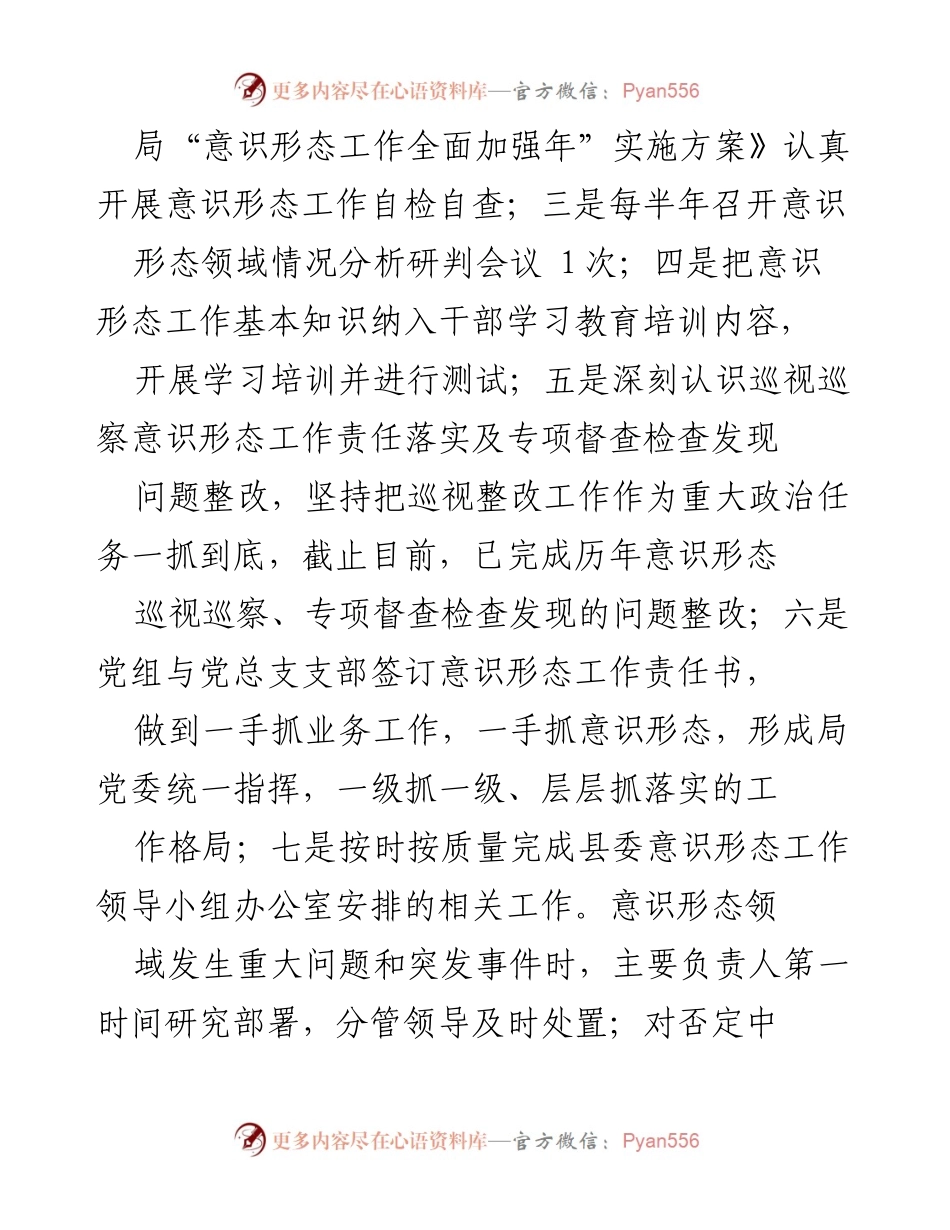 [工作总结] 年度意识形态工作 - 202X年度意识形态工作汇报.docx_第2页