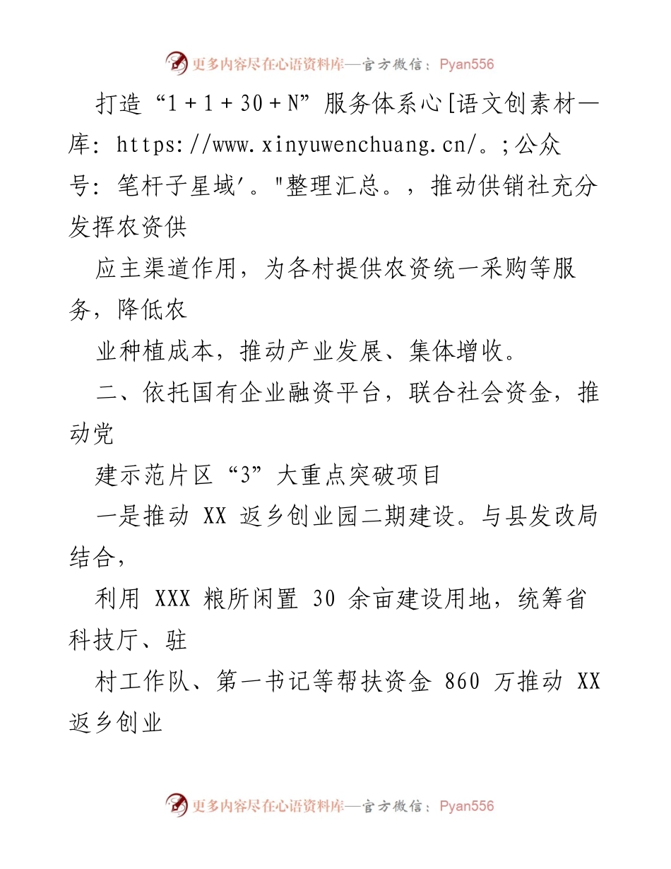 [工作总结] 旧城镇 - 2023年党建引领乡村振兴工作思路.docx_第2页