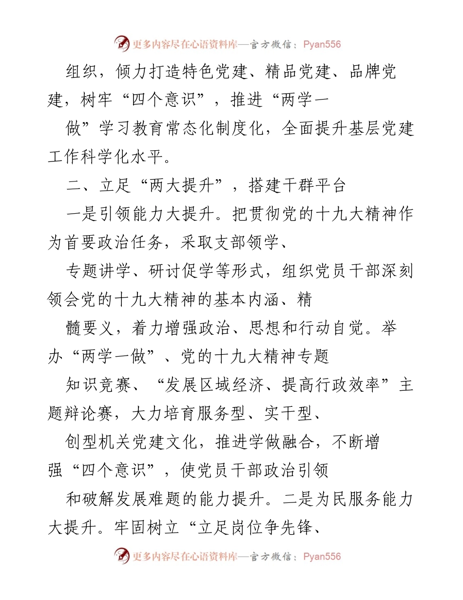 [工作总结] 机关党建工作 - 深化机关党建与政务管理融合的工作思路与成效.docx_第2页