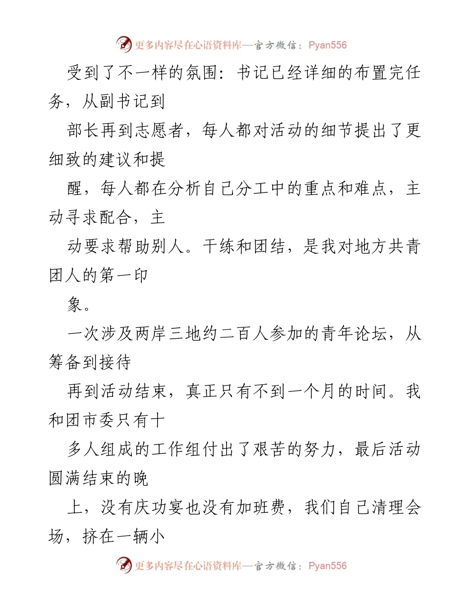 [工作总结] 挂职锻炼 - 一年挂职锻炼的收获与感悟.docx_第2页