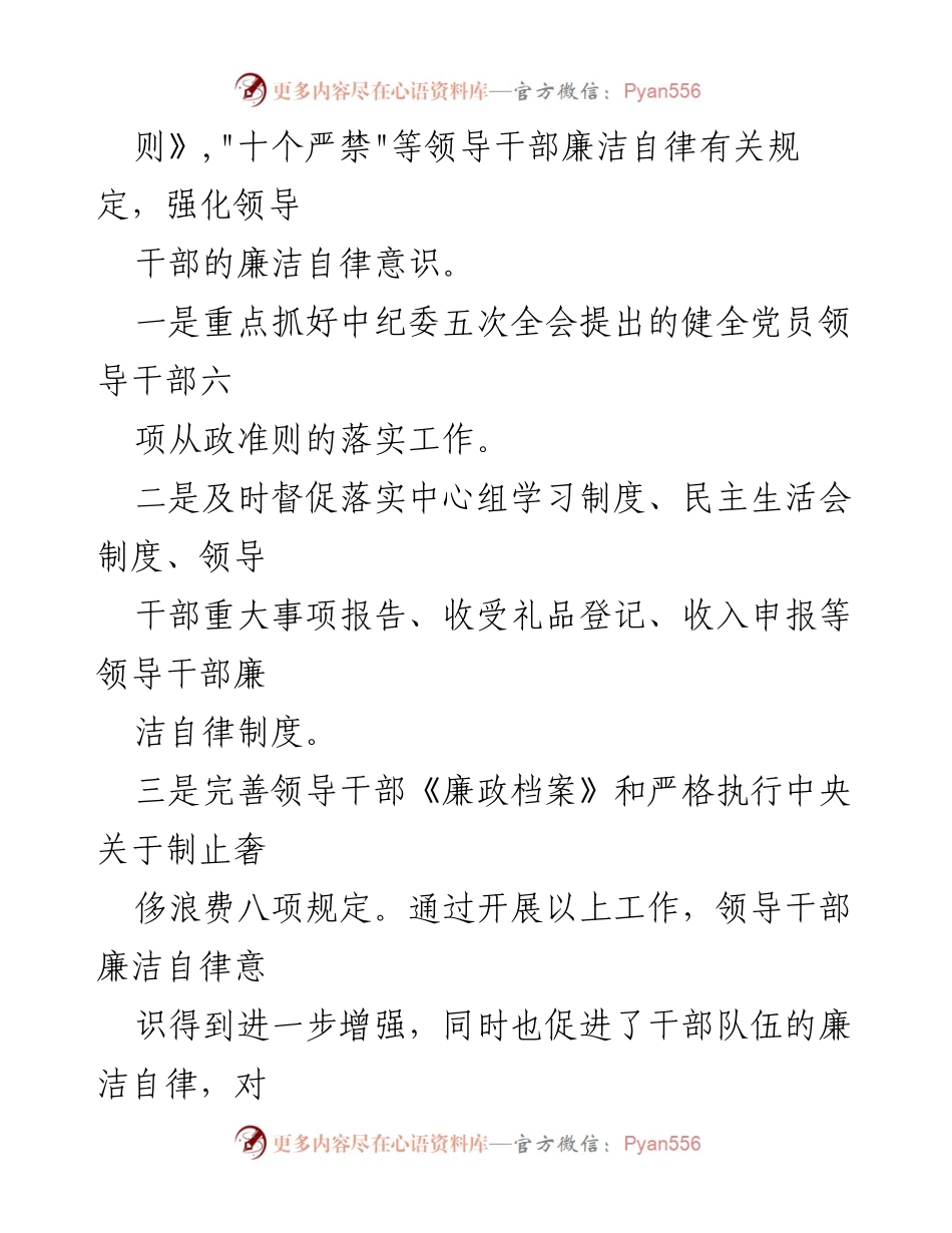 [工作总结] 年度述职 - 纪检委员年度工作述职报告.docx_第2页