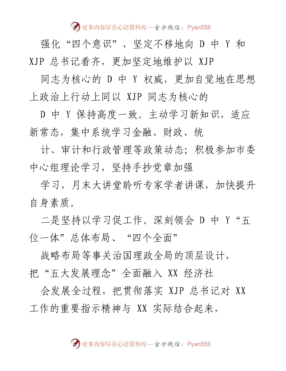 [工作总结] 政府工作会议 - 提升政治素养与政府建设的年度总结.docx_第2页