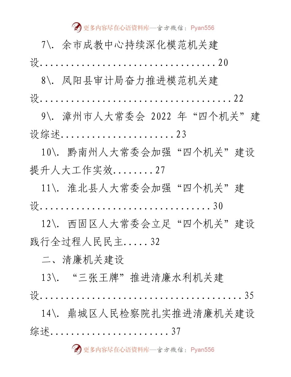 [工作总结] 机关建设 - 各地模范与清廉机关建设工作综述.docx_第2页