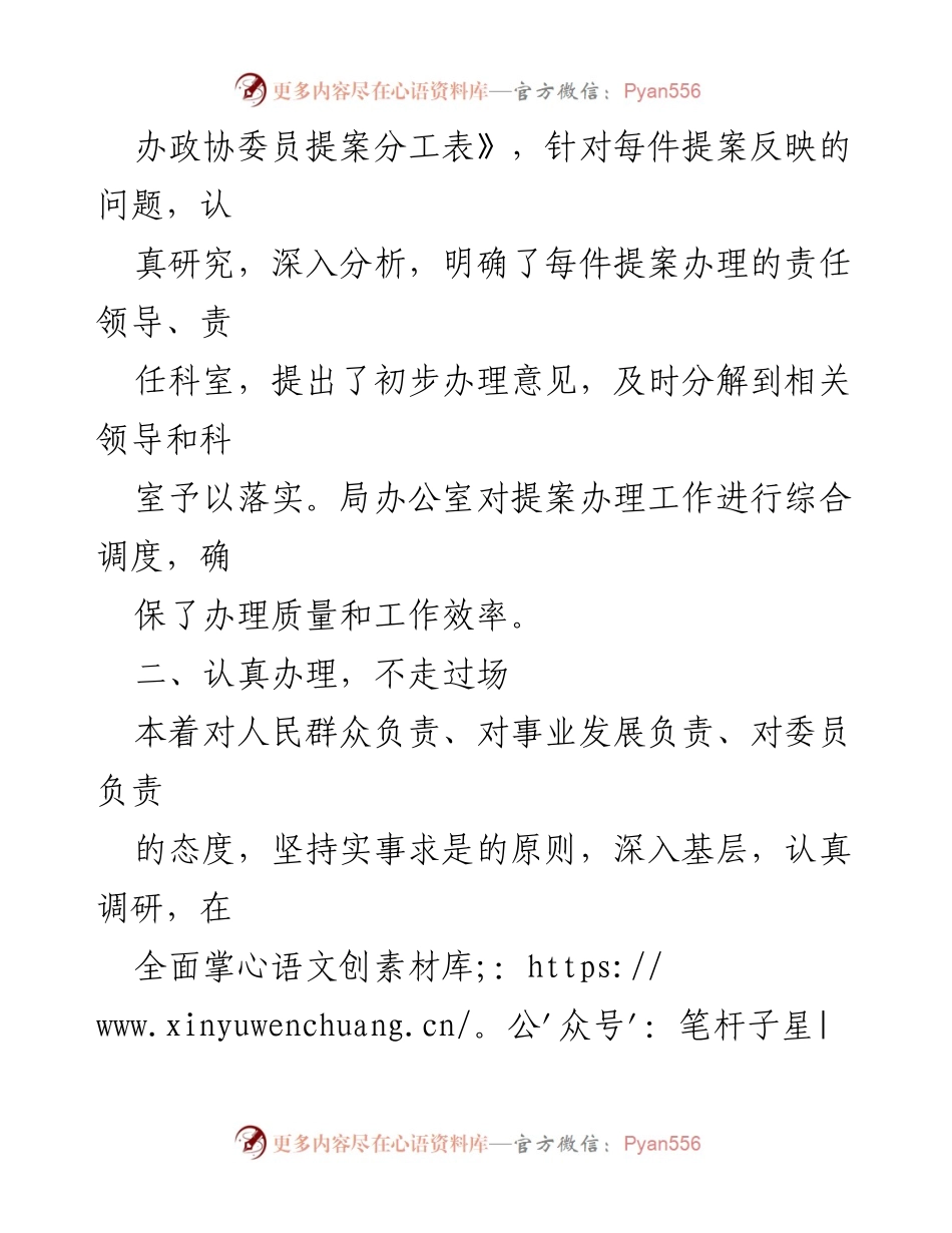 [工作总结] 政协提案办理 - 市体育局2024年度政协提案办理工作总结.docx_第2页