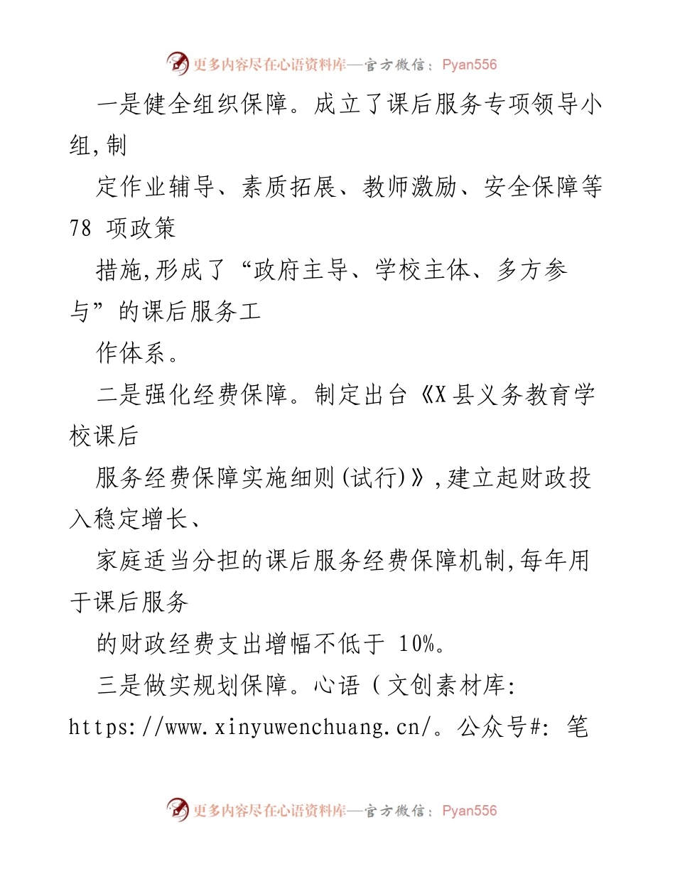 [工作总结] 教育局 - X县课后服务工作成效与创新措施总结.docx_第2页