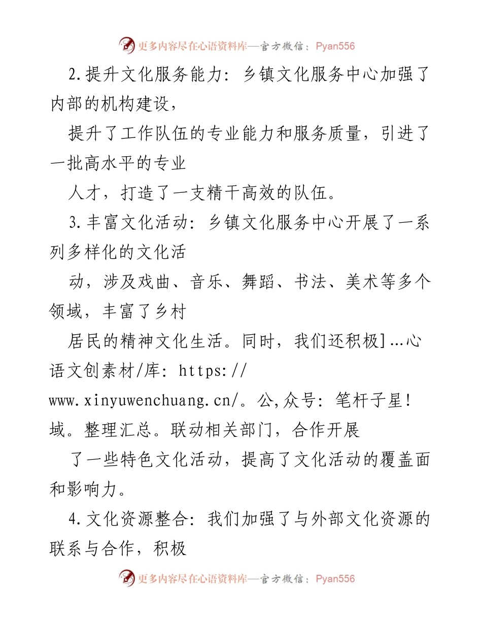[工作总结] 年度总结会议 - 2023年乡镇文化服务中心年度工作总结与2024年工作计划.docx_第2页