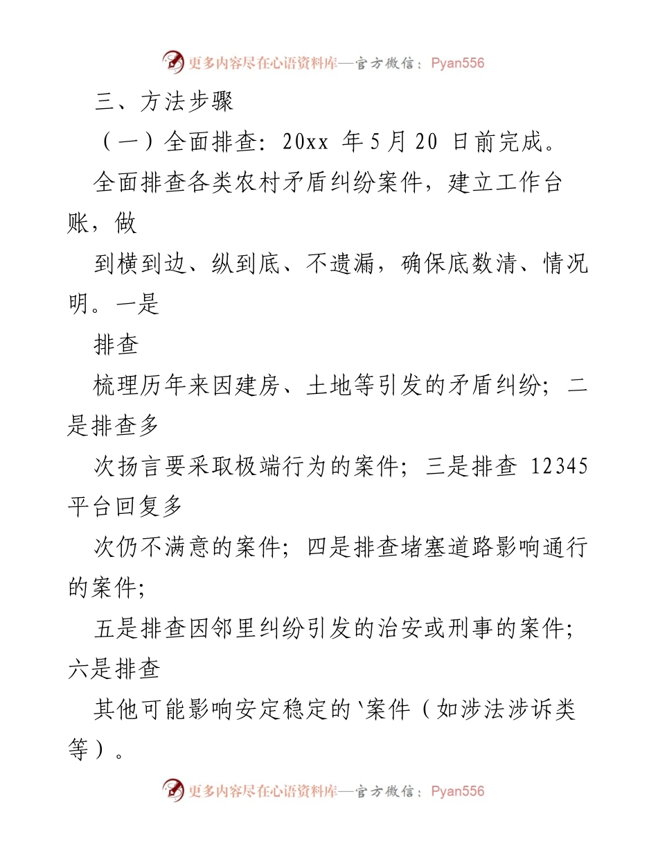 [工作总结] 整治邻里土地纠纷 - 邻里土地纠纷整改工作方案.docx_第2页