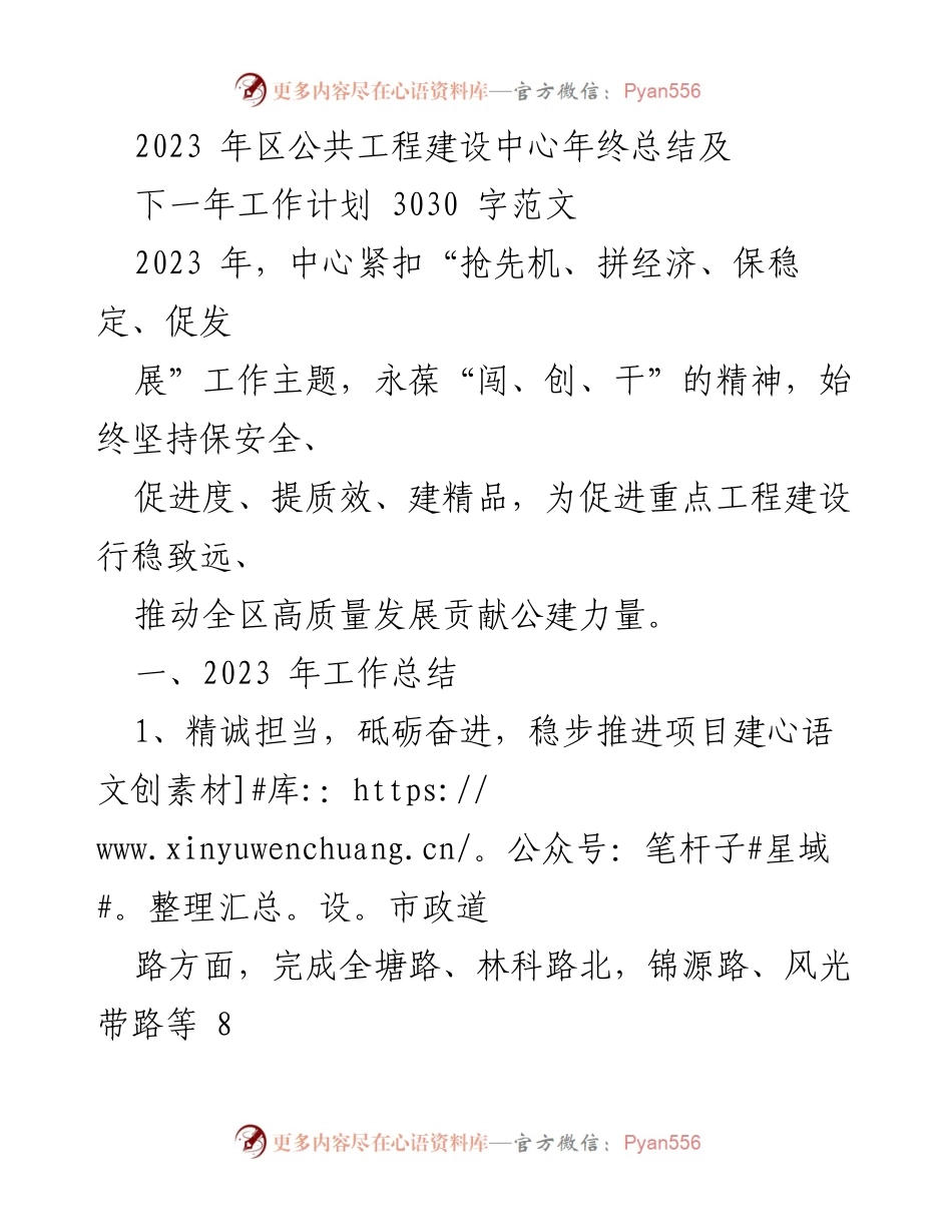 [工作总结] 年终总结 - 2023年公共工程建设中心年终总结与2024年工作计划.docx_第1页