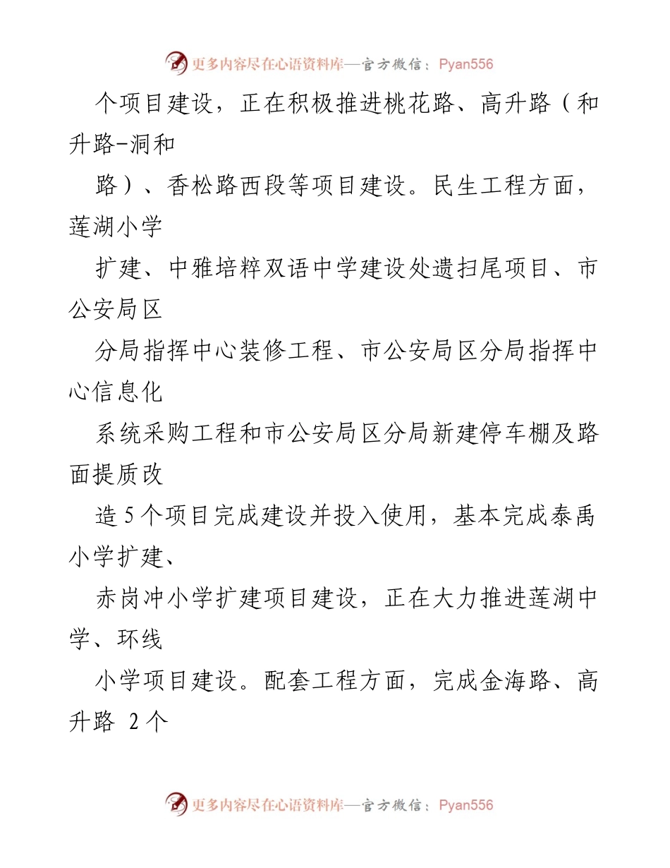 [工作总结] 年终总结 - 2023年公共工程建设中心年终总结与2024年工作计划.docx_第2页