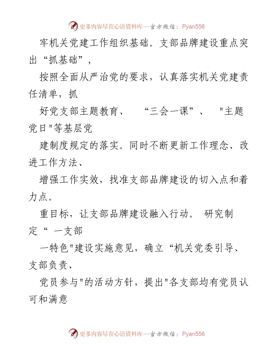 [工作总结] 机关党建 - “一支部一特色”激发党建工作活力.docx_第2页