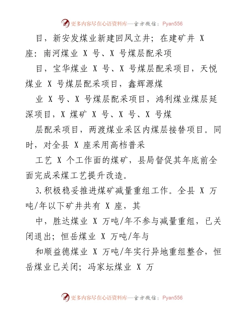 [工作总结] 年度总结 - X年煤矿技改与洗选产业升级工作总结.docx_第2页